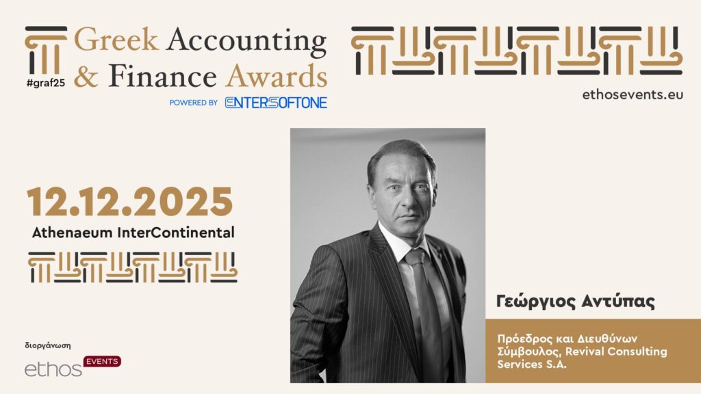 Γιώργος Αντύπας Greek Accounting and Finance Awards